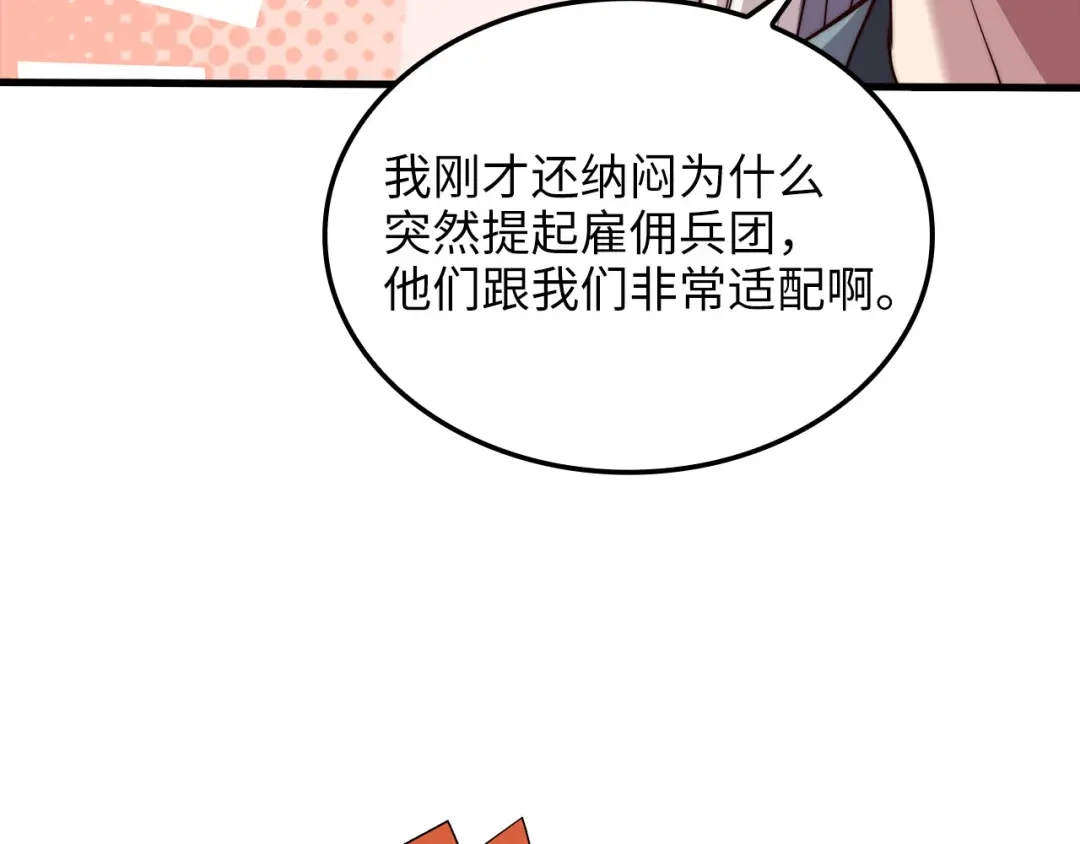 领主大人的金币用不完 - 第182话 财界巨头 - 第126张图