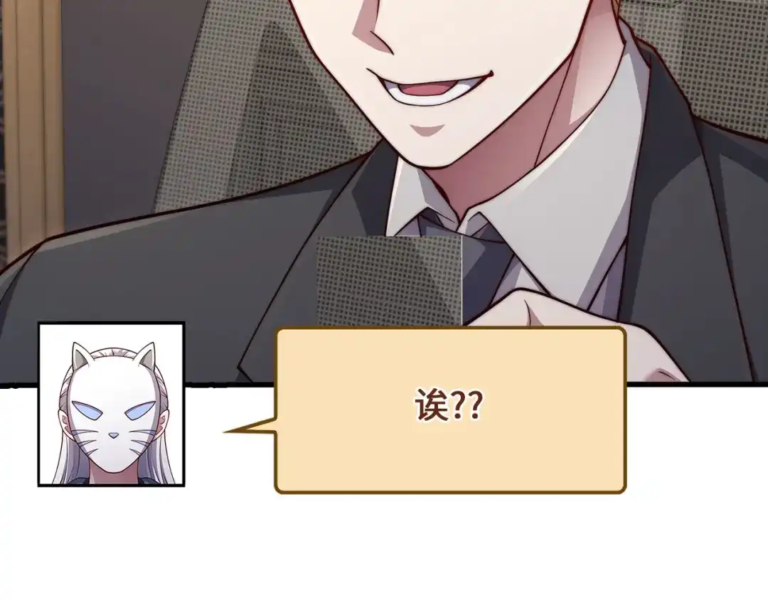 领主大人的金币用不完 - 第182话 财界巨头 - 第112张图