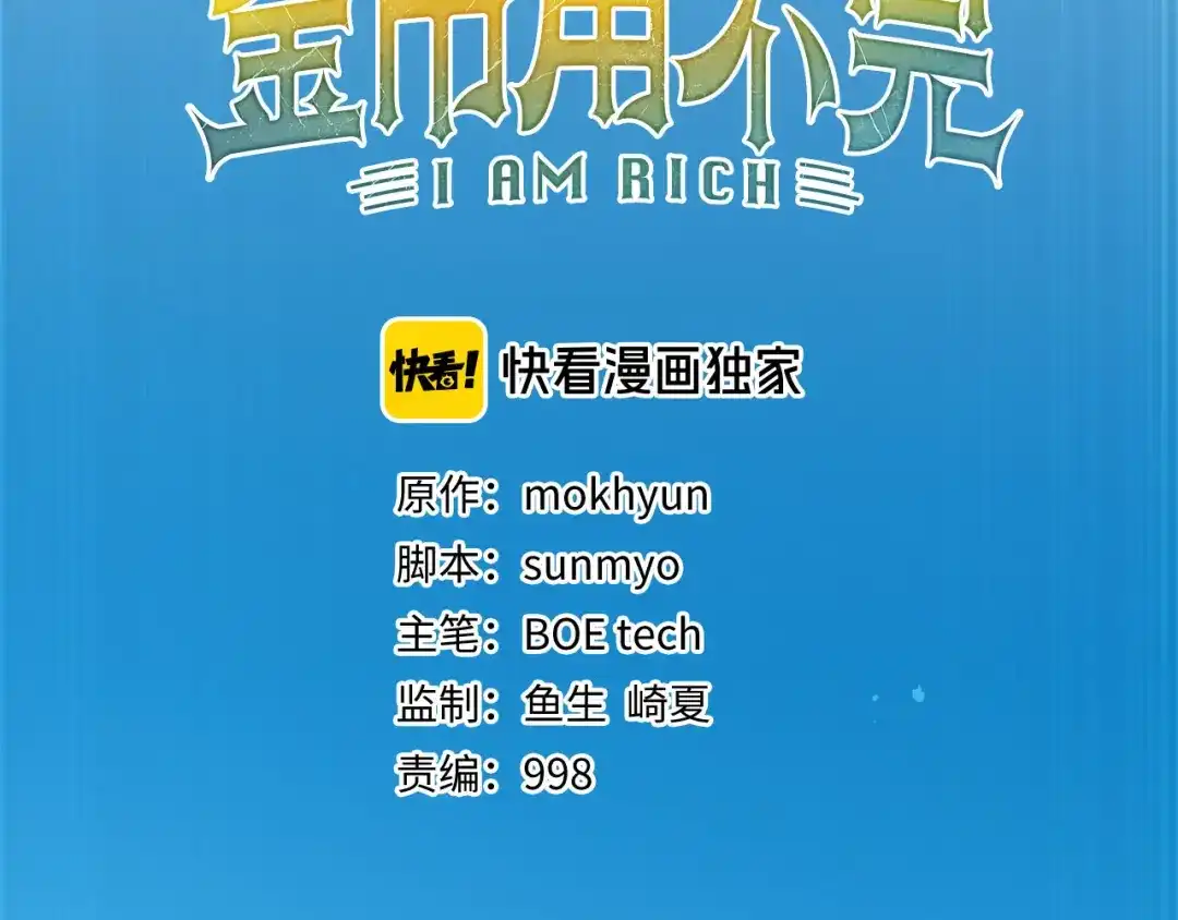 领主大人的金币用不完 - 第182话 财界巨头 - 第17张图