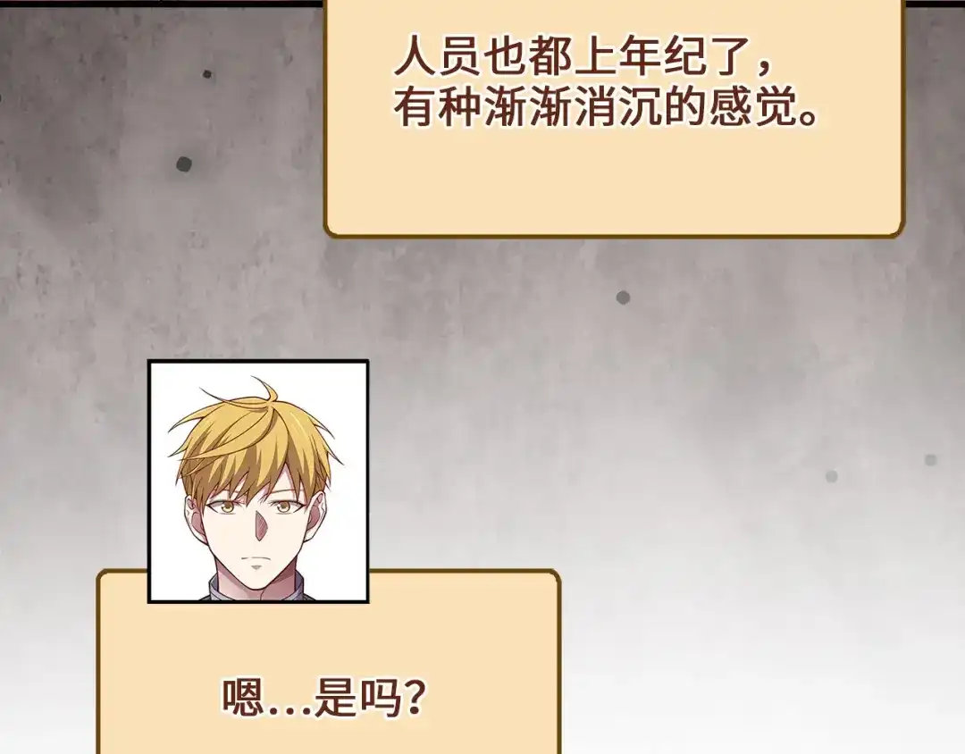 领主大人的金币用不完 - 第182话 财界巨头 - 第109张图