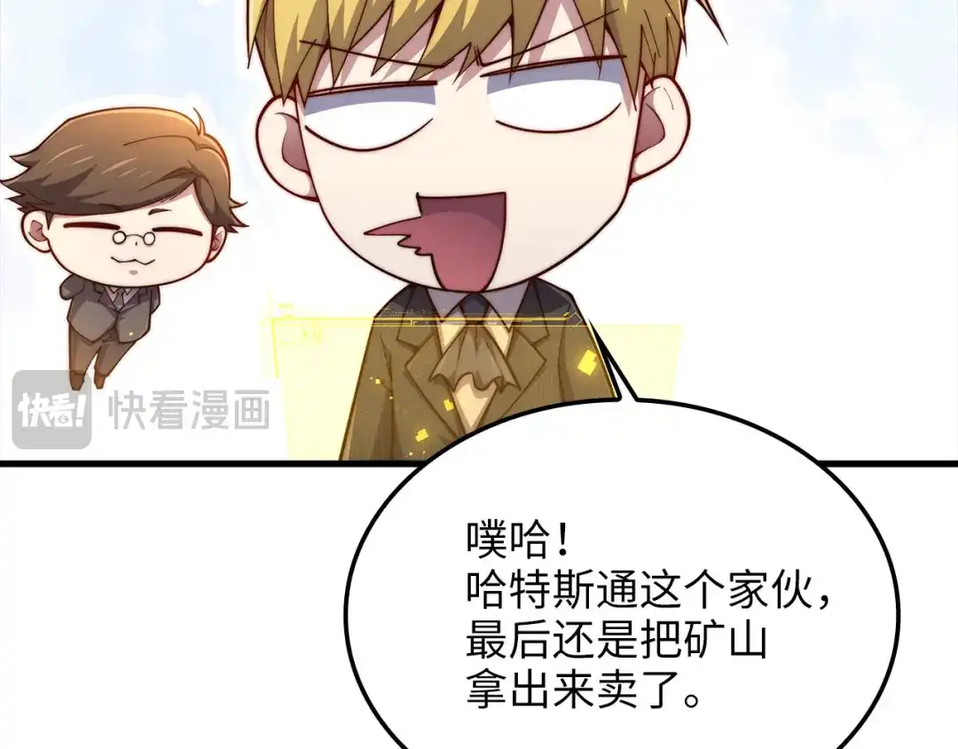 领主大人的金币用不完 - 第182话 财界巨头 - 第80张图