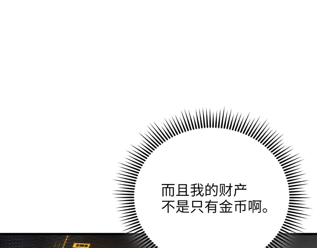 领主大人的金币用不完 - 第182话 财界巨头 - 第33张图