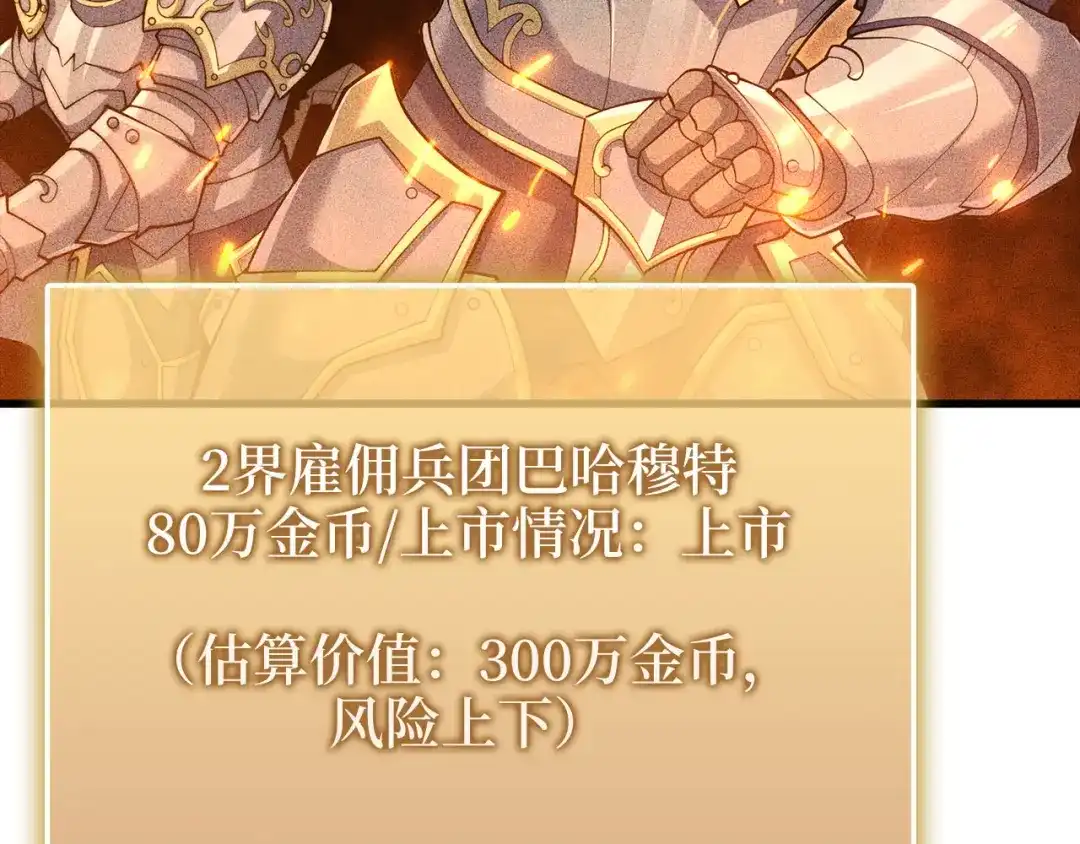 领主大人的金币用不完 - 第182话 财界巨头 - 第94张图