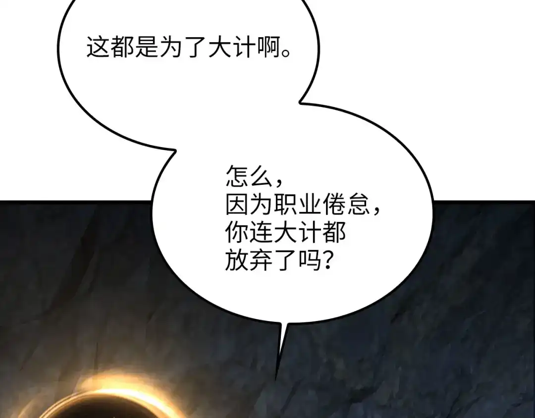 领主大人的金币用不完 - 第182话 财界巨头 - 第5张图