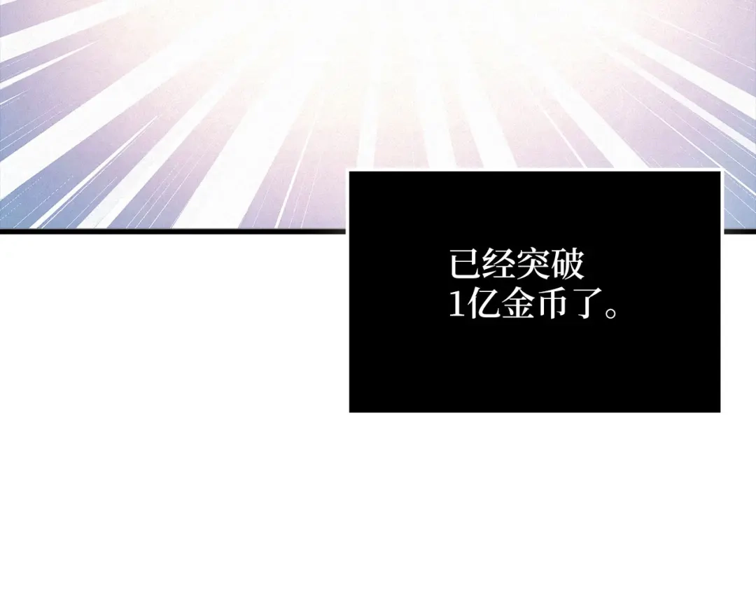 领主大人的金币用不完 - 第182话 财界巨头 - 第54张图