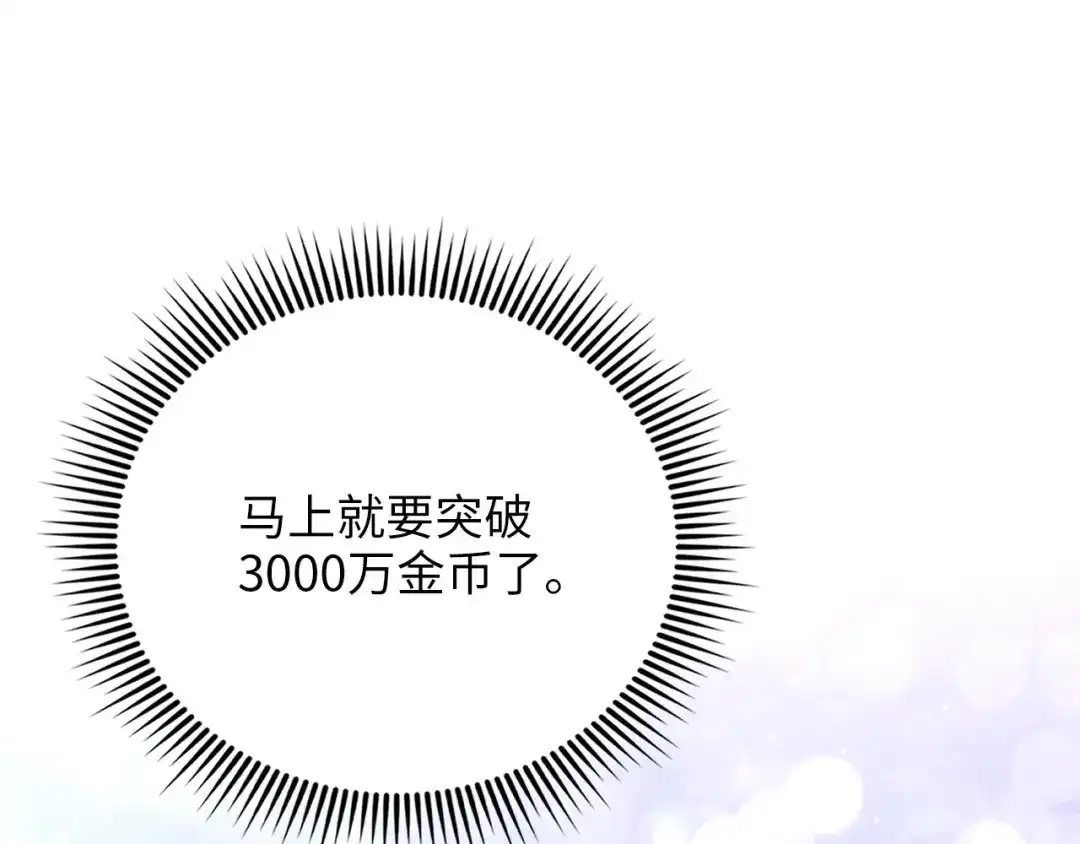 领主大人的金币用不完 - 第182话 财界巨头 - 第29张图