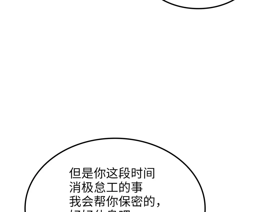 领主大人的金币用不完 - 第182话 财界巨头 - 第8张图