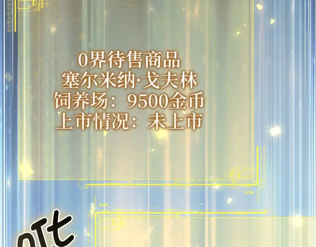 领主大人的金币用不完 - 第182话 财界巨头 - 第74张图