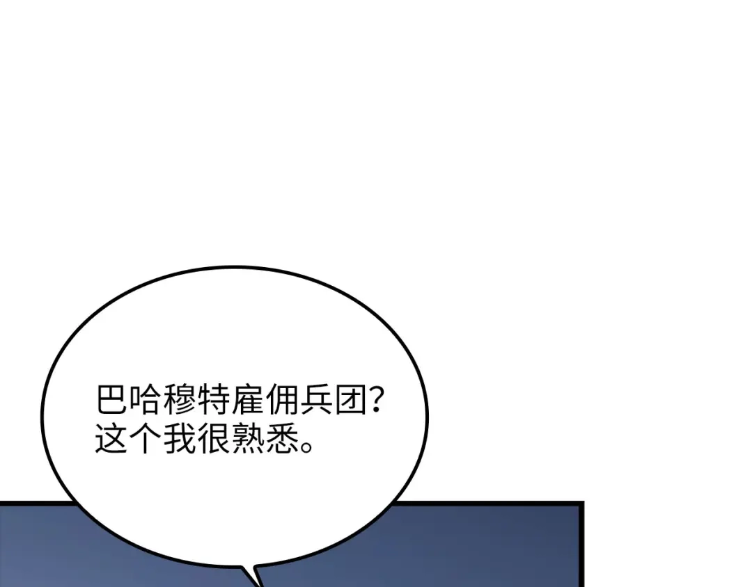 领主大人的金币用不完 - 第182话 财界巨头 - 第103张图