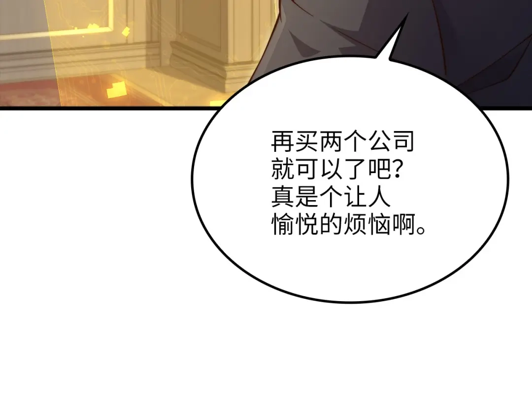 领主大人的金币用不完 - 第182话 财界巨头 - 第69张图