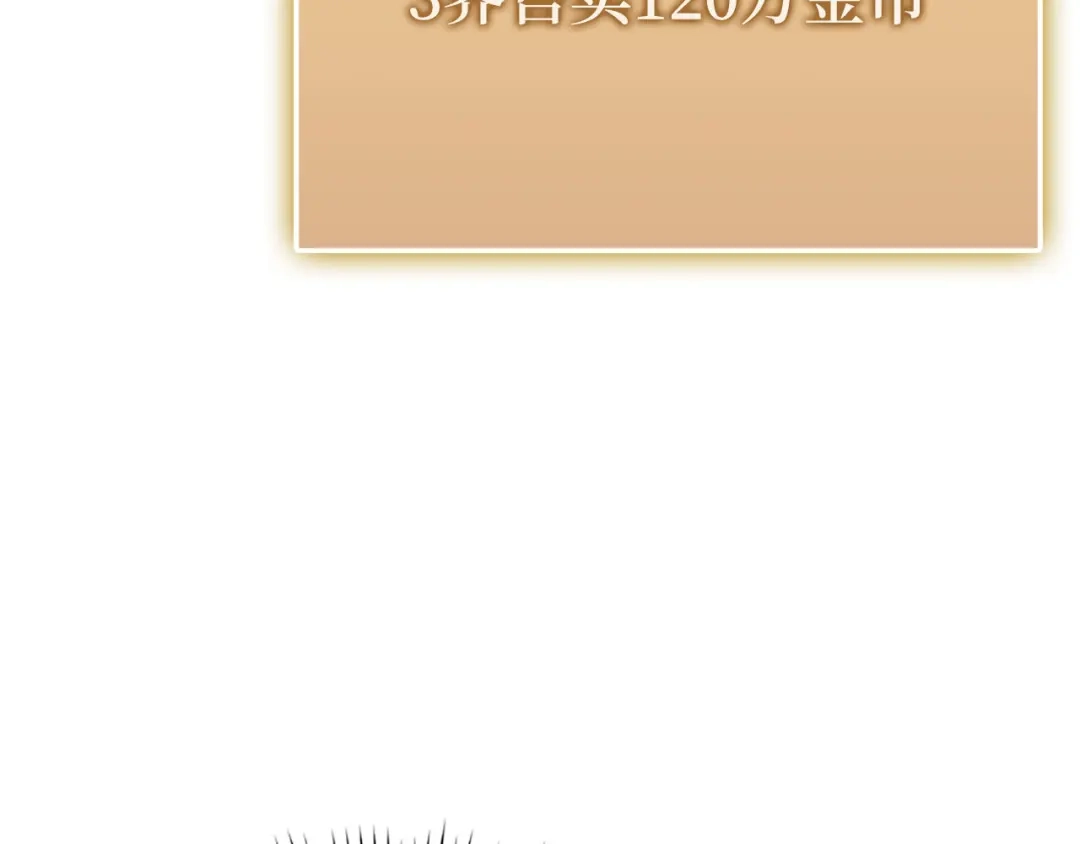 领主大人的金币用不完 - 第182话 财界巨头 - 第25张图