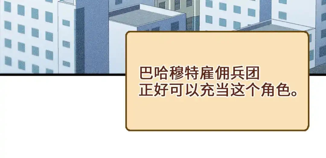 领主大人的金币用不完 - 第182话 财界巨头 - 第115张图