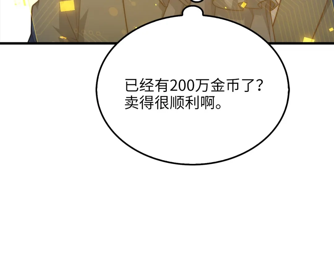 领主大人的金币用不完 - 第182话 财界巨头 - 第28张图