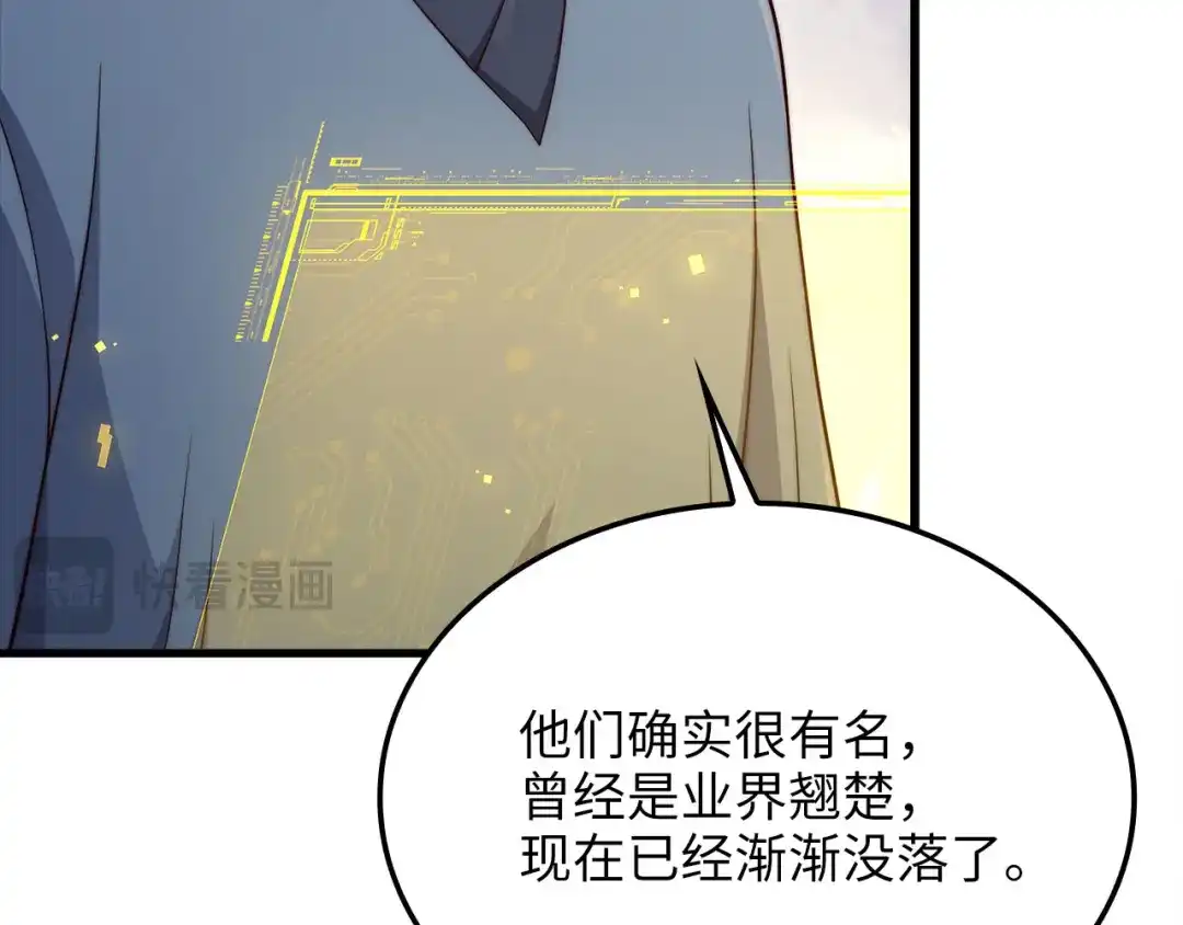 领主大人的金币用不完 - 第182话 财界巨头 - 第105张图