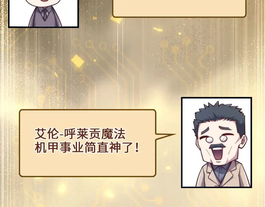 领主大人的金币用不完 - 第182话 财界巨头 - 第47张图