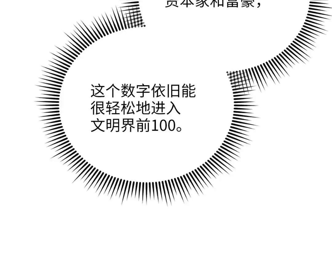 领主大人的金币用不完 - 第182话 财界巨头 - 第32张图