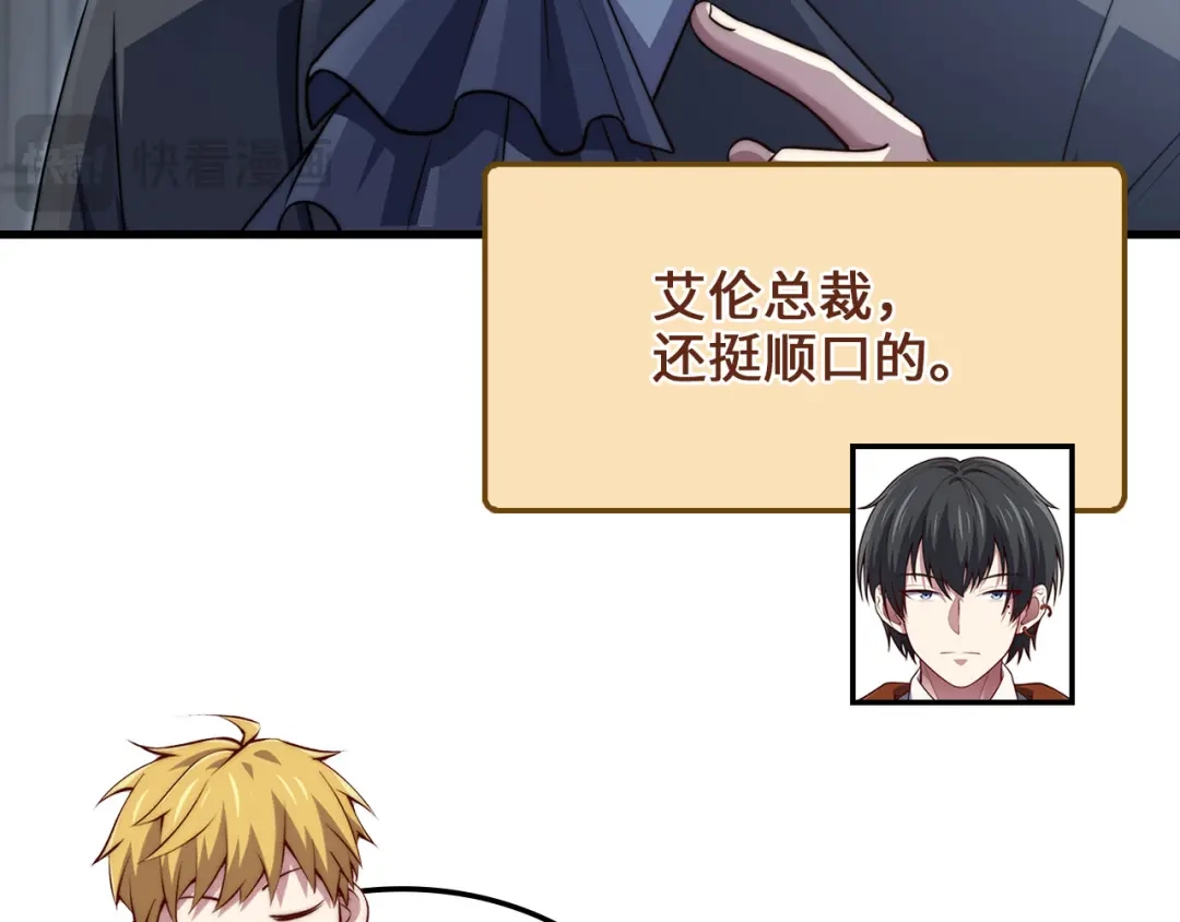 领主大人的金币用不完 - 第182话 财界巨头 - 第129张图