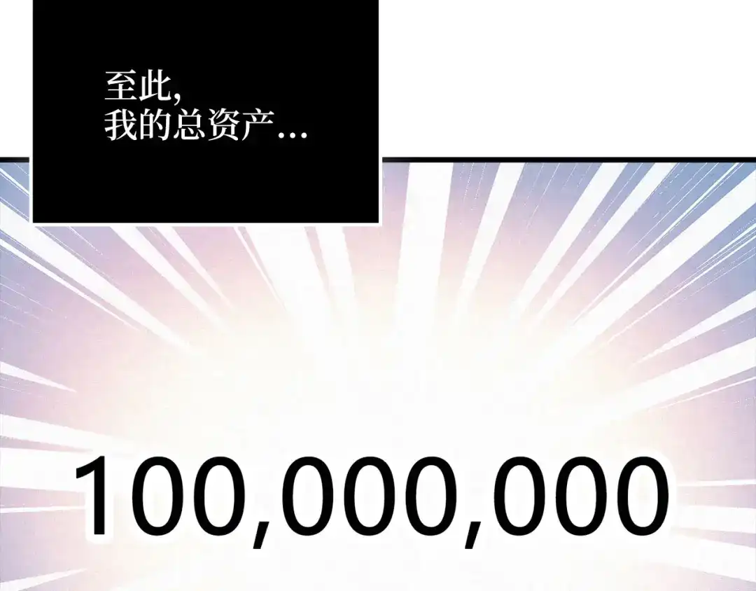 领主大人的金币用不完 - 第182话 财界巨头 - 第53张图