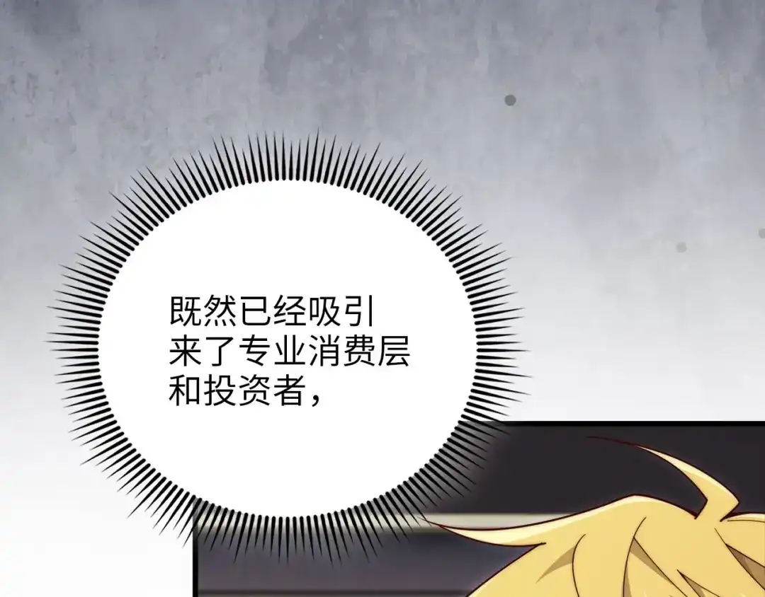 领主大人的金币用不完 - 第182话 财界巨头 - 第49张图