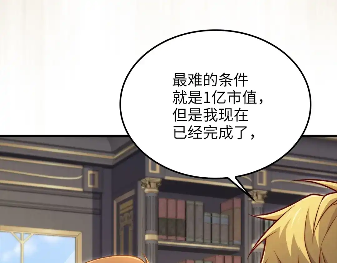 领主大人的金币用不完 - 第182话 财界巨头 - 第67张图