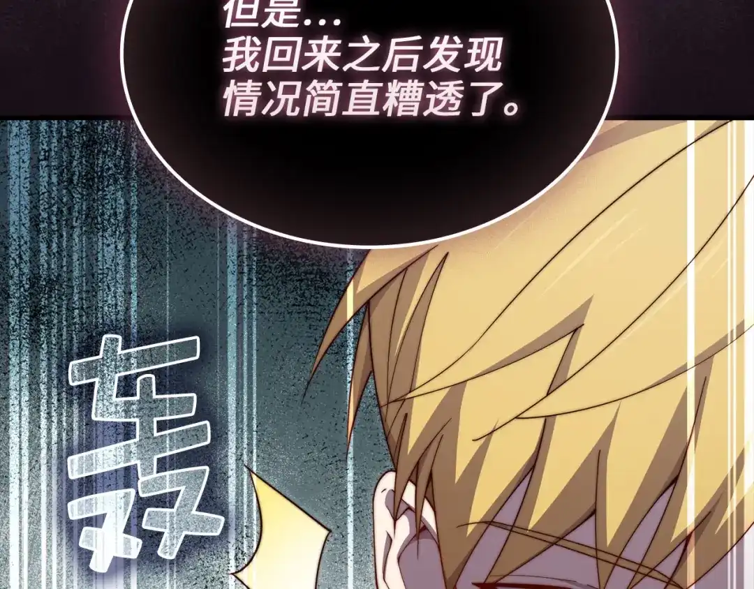 领主大人的金币用不完 - 第182话 财界巨头 - 第202张图