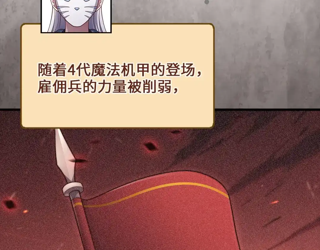 领主大人的金币用不完 - 第182话 财界巨头 - 第107张图