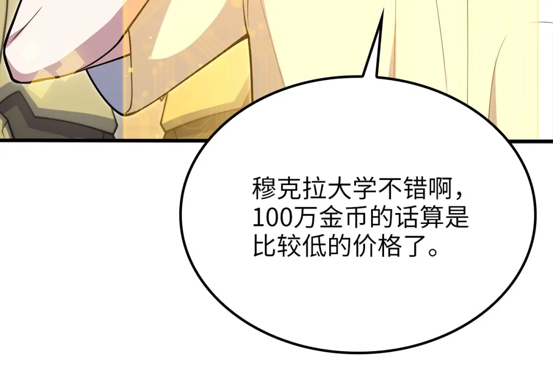 领主大人的金币用不完 - 第182话 财界巨头 - 第98张图