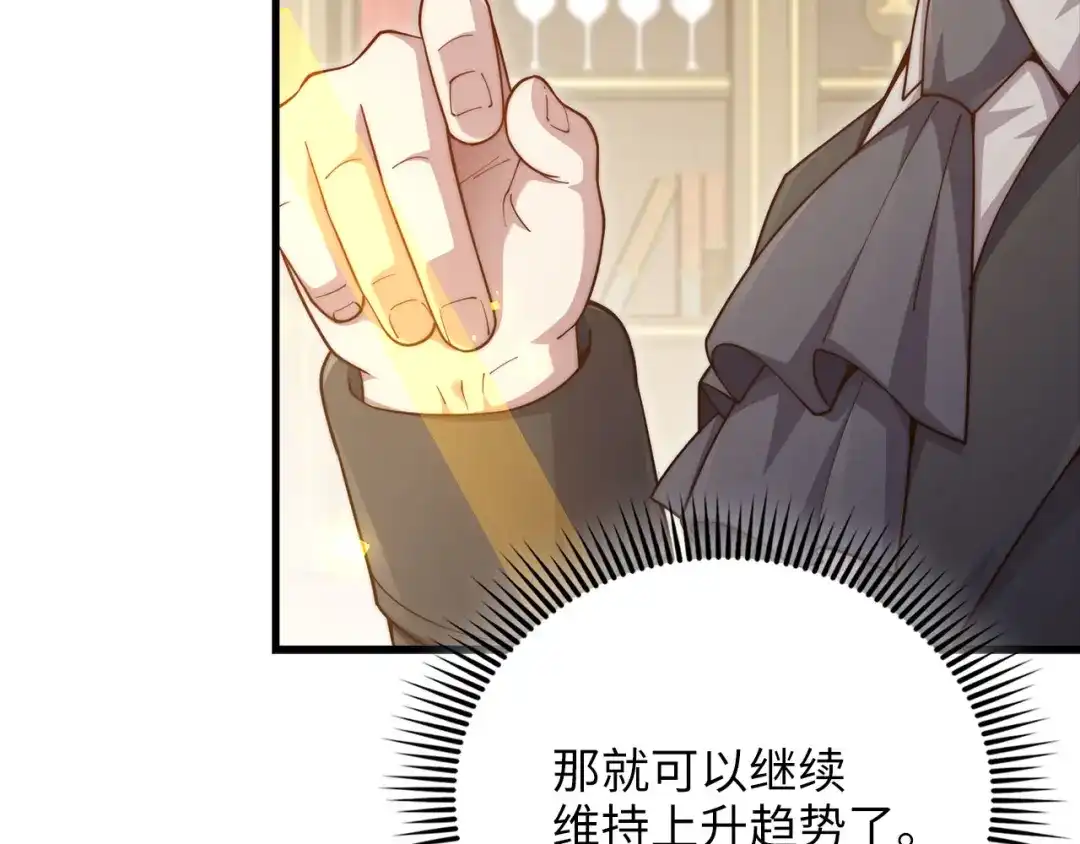 领主大人的金币用不完 - 第182话 财界巨头 - 第51张图