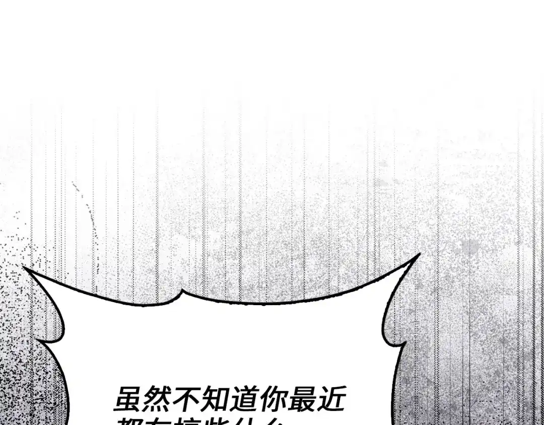 领主大人的金币用不完 - 第183话 送礼：时空体 - 第119张图