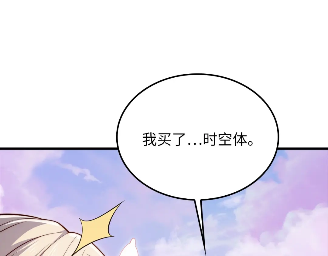 领主大人的金币用不完 - 第183话 送礼：时空体 - 第177张图