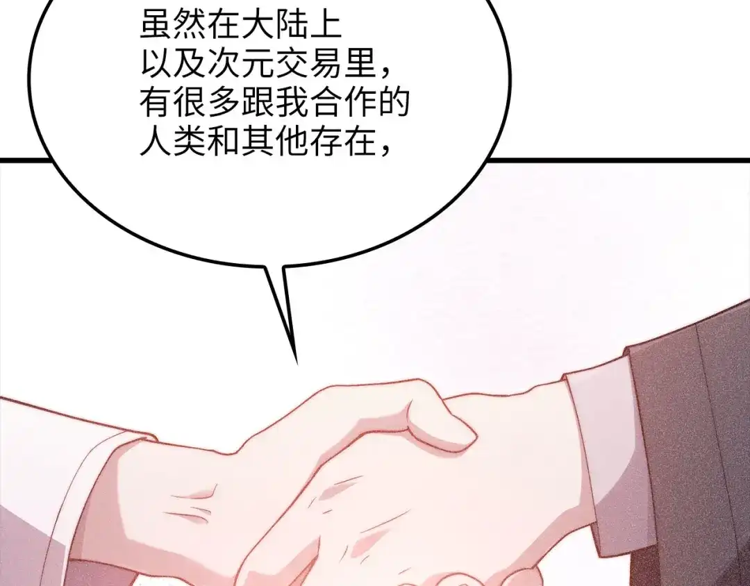 领主大人的金币用不完 - 第183话 送礼：时空体 - 第45张图