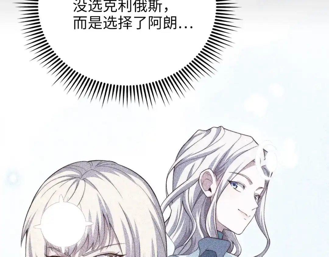 领主大人的金币用不完 - 第183话 送礼：时空体 - 第65张图