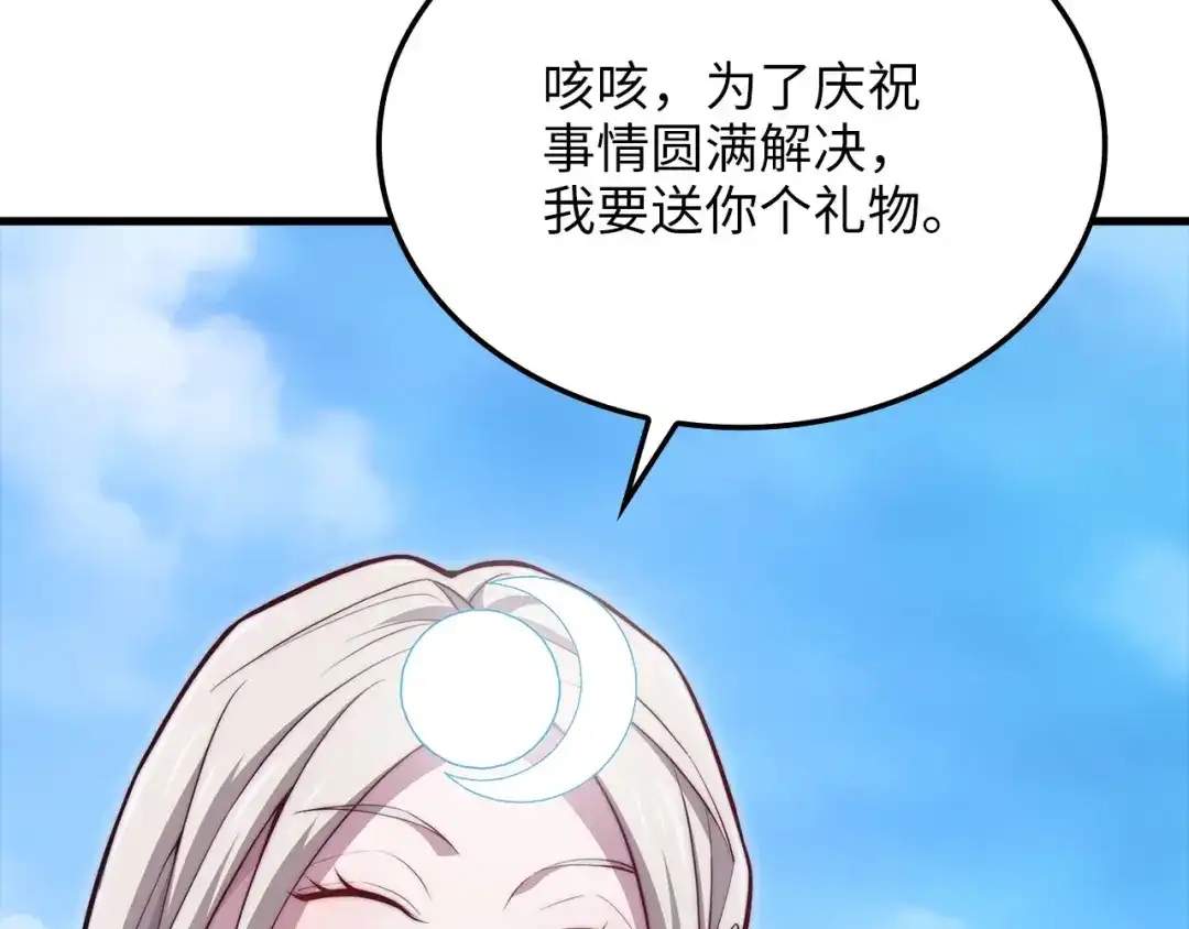 领主大人的金币用不完 - 第183话 送礼：时空体 - 第213张图