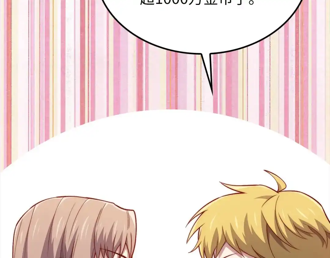 领主大人的金币用不完 - 第183话 送礼：时空体 - 第49张图