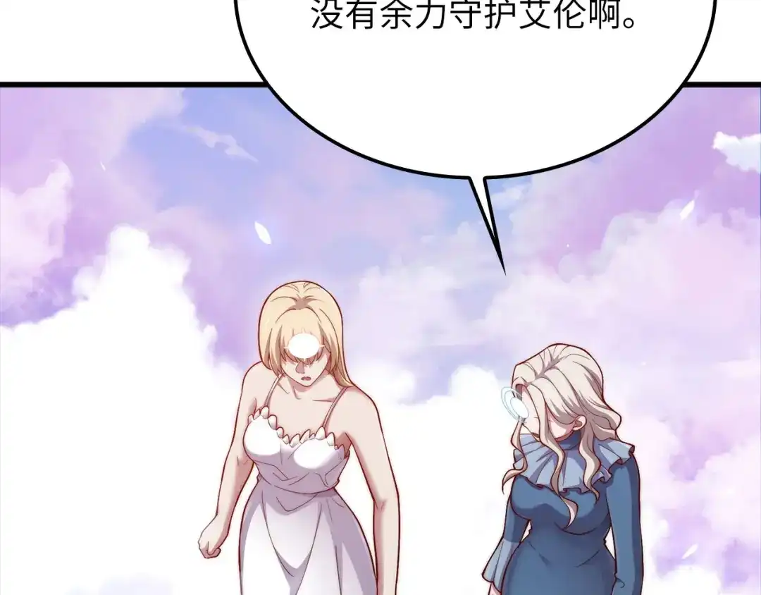 领主大人的金币用不完 - 第183话 送礼：时空体 - 第154张图