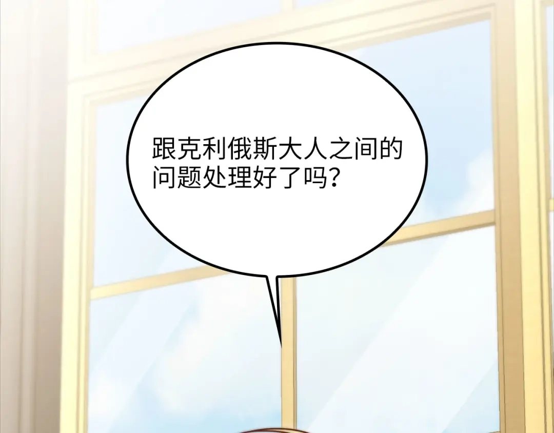 领主大人的金币用不完 - 第183话 送礼：时空体 - 第209张图