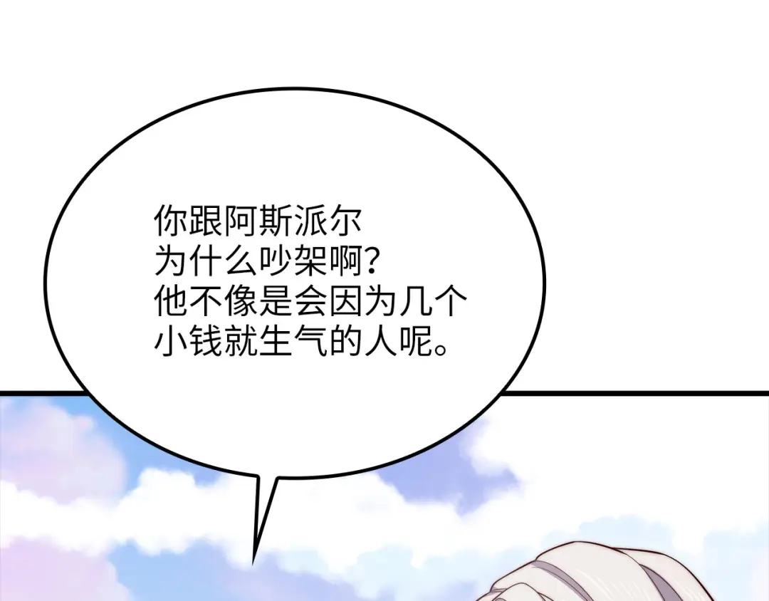 领主大人的金币用不完 - 第183话 送礼：时空体 - 第174张图