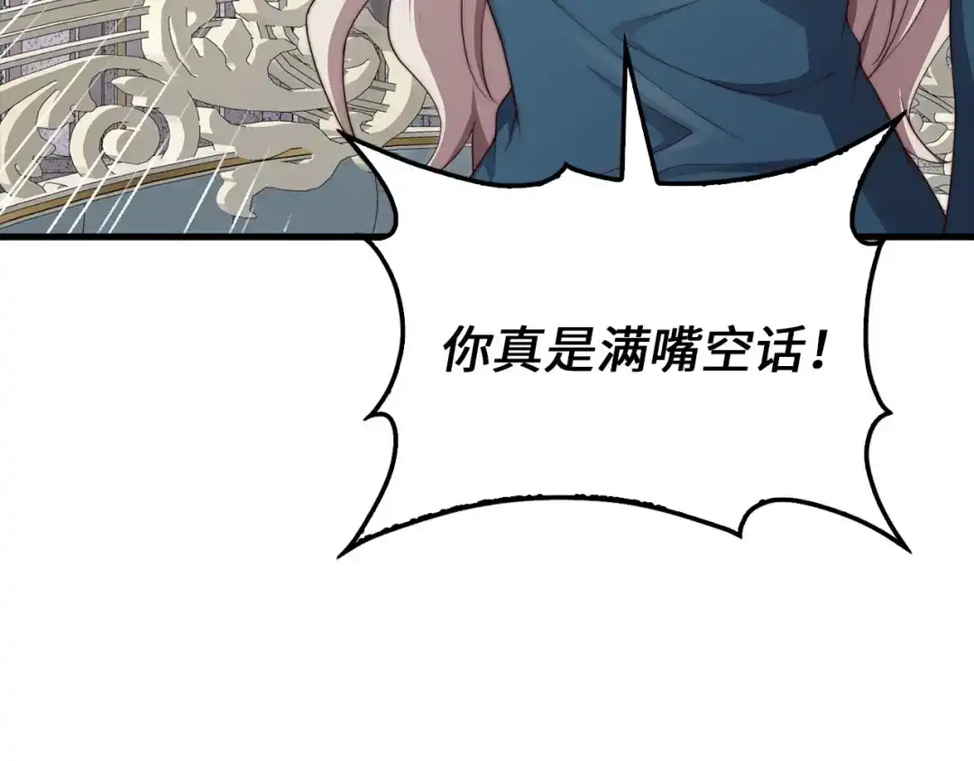 领主大人的金币用不完 - 第183话 送礼：时空体 - 第107张图