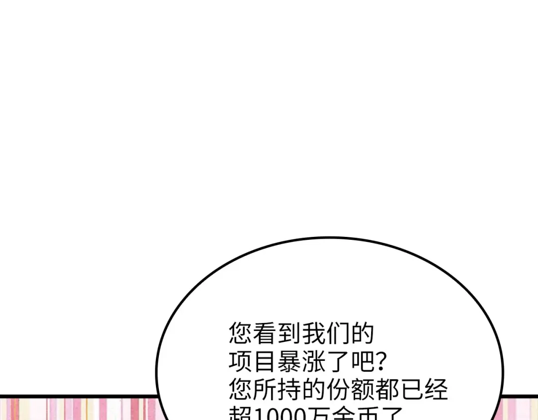 领主大人的金币用不完 - 第183话 送礼：时空体 - 第48张图