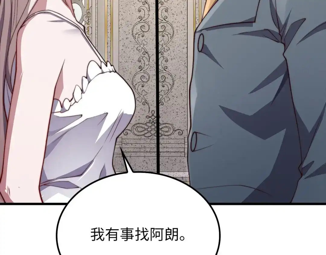 领主大人的金币用不完 - 第183话 送礼：时空体 - 第128张图