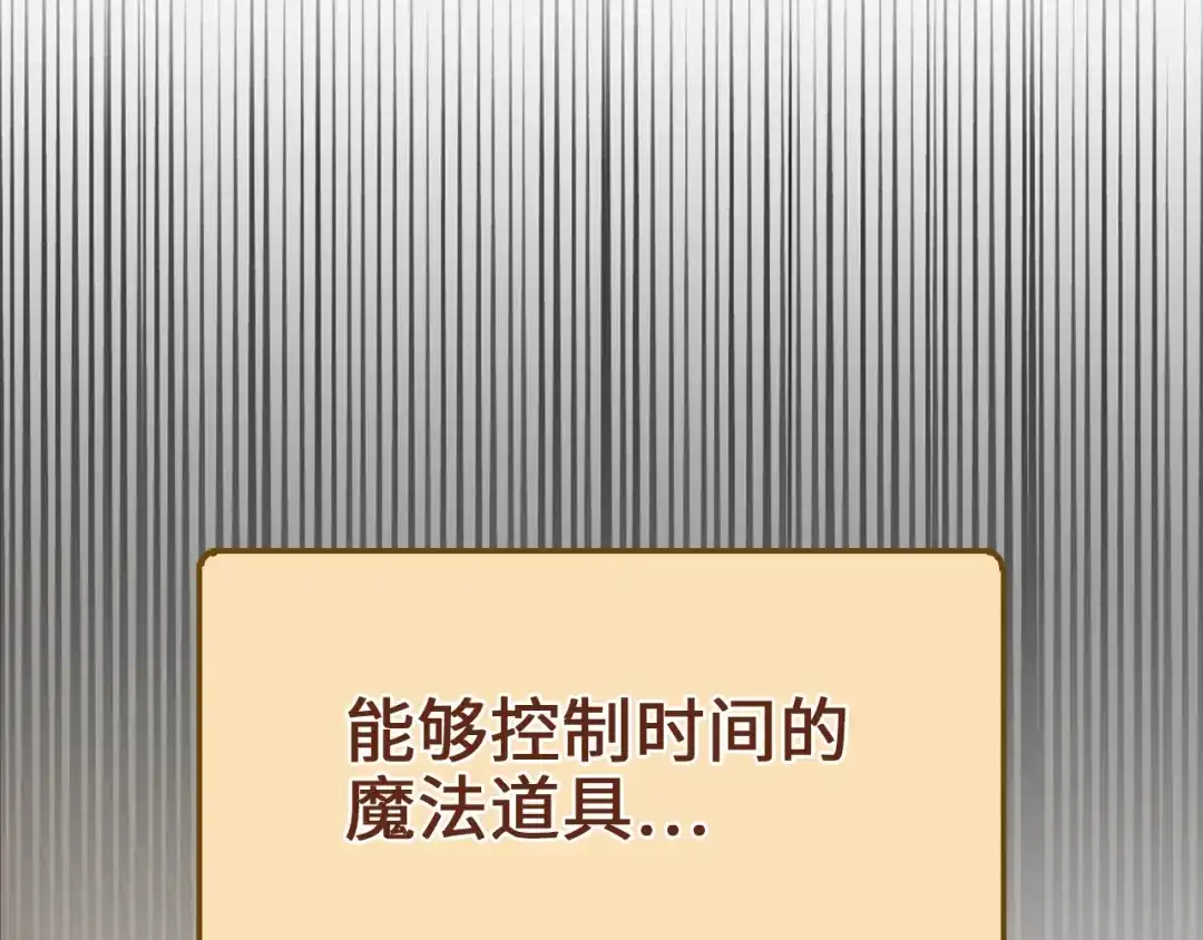 领主大人的金币用不完 - 第183话 送礼：时空体 - 第222张图