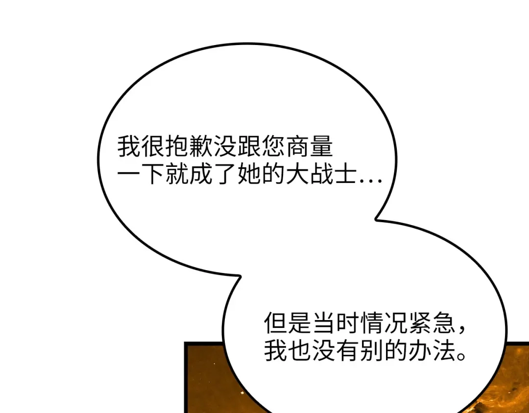 领主大人的金币用不完 - 第183话 送礼：时空体 - 第31张图