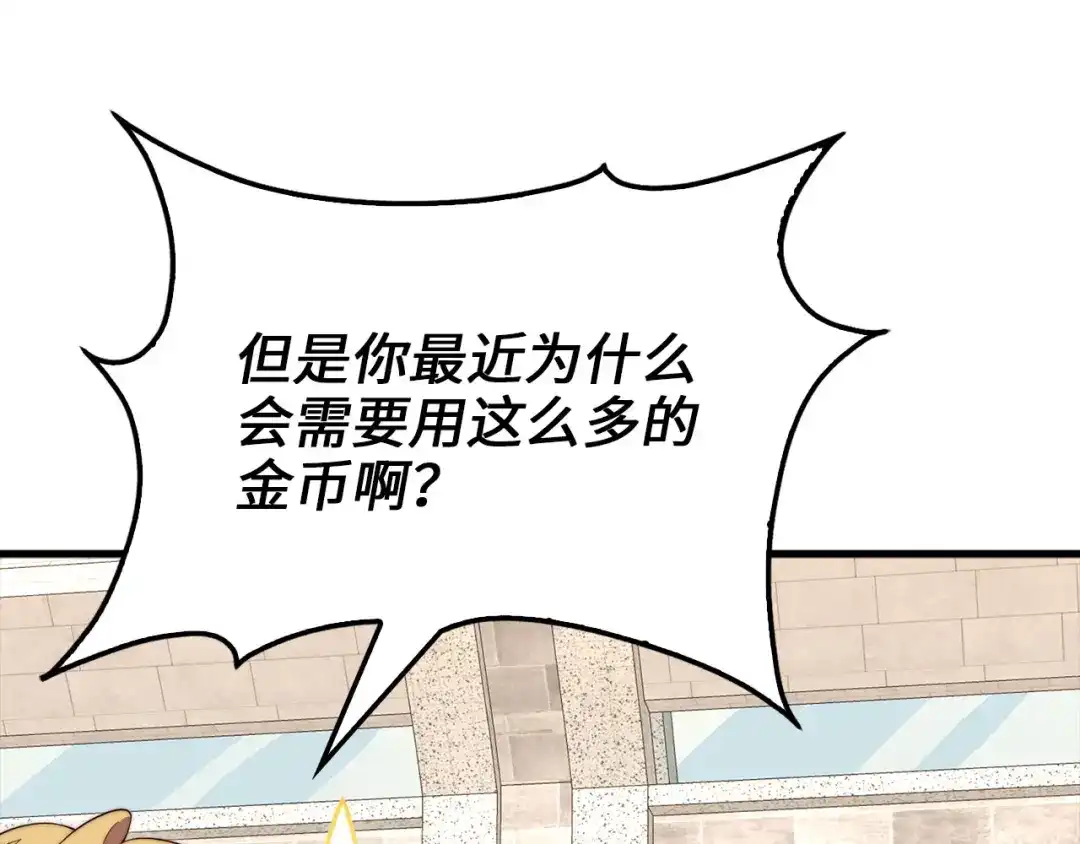 领主大人的金币用不完 - 第183话 送礼：时空体 - 第94张图