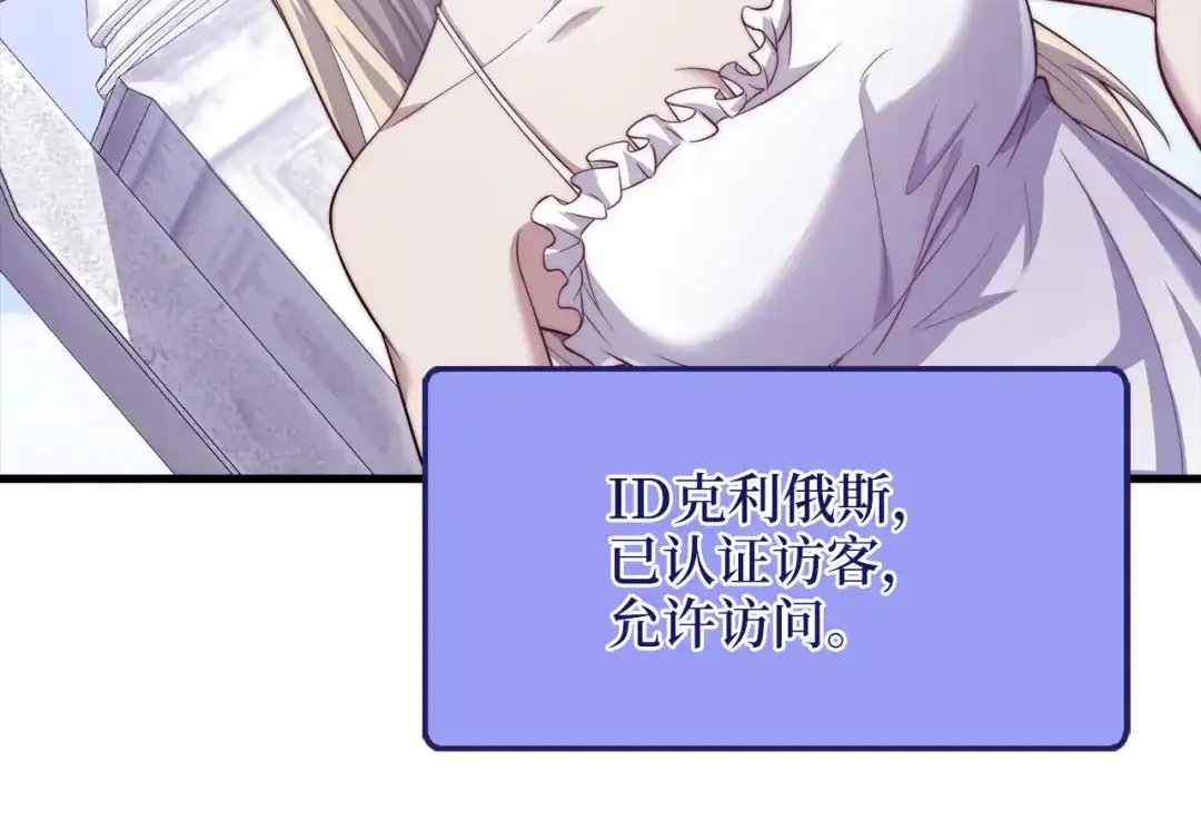 领主大人的金币用不完 - 第183话 送礼：时空体 - 第82张图