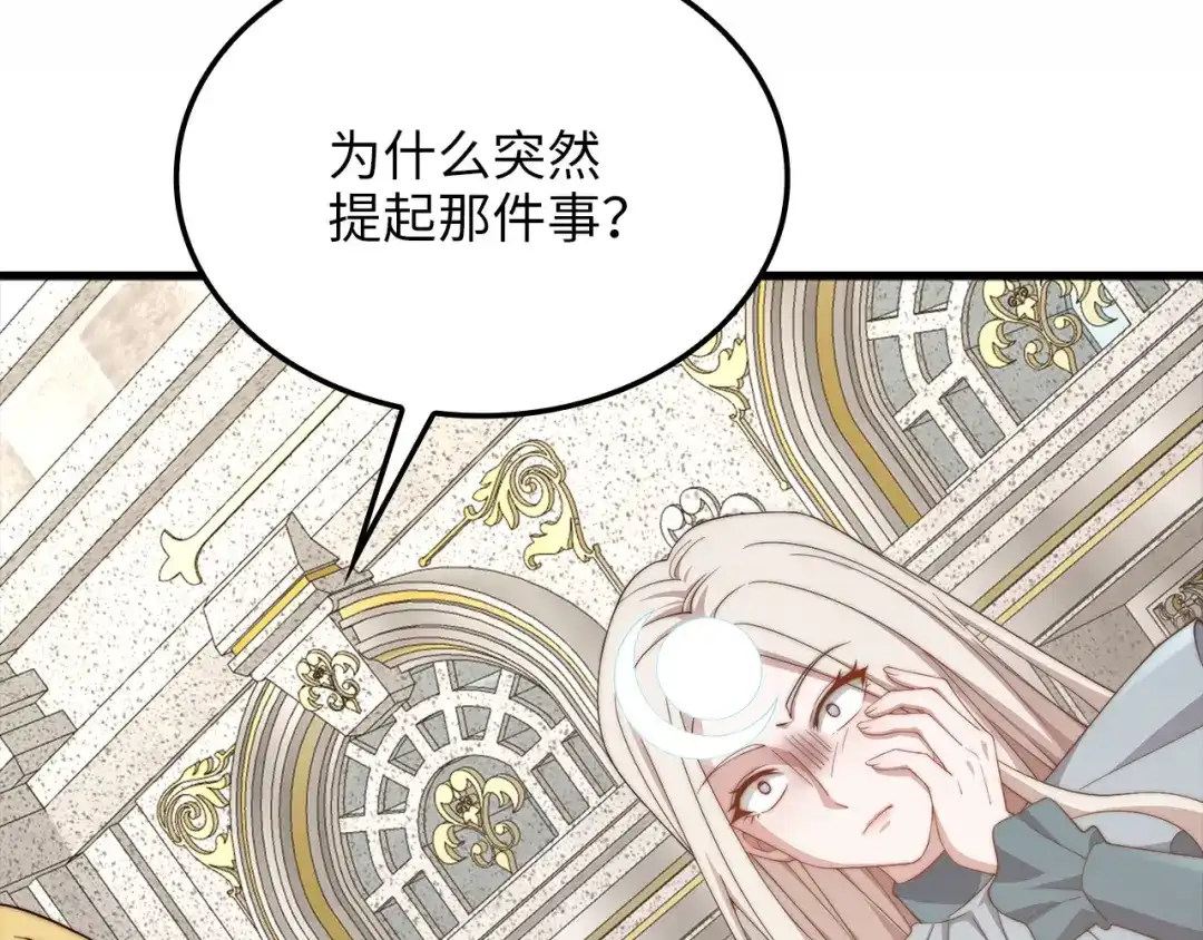 领主大人的金币用不完 - 第183话 送礼：时空体 - 第116张图