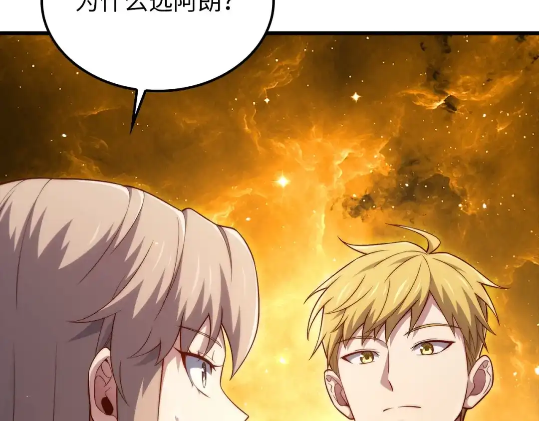 领主大人的金币用不完 - 第183话 送礼：时空体 - 第55张图