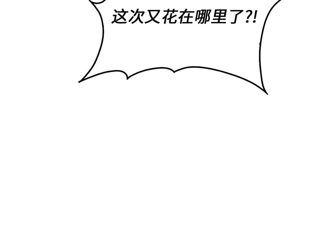 领主大人的金币用不完 - 第183话 送礼：时空体 - 第86张图