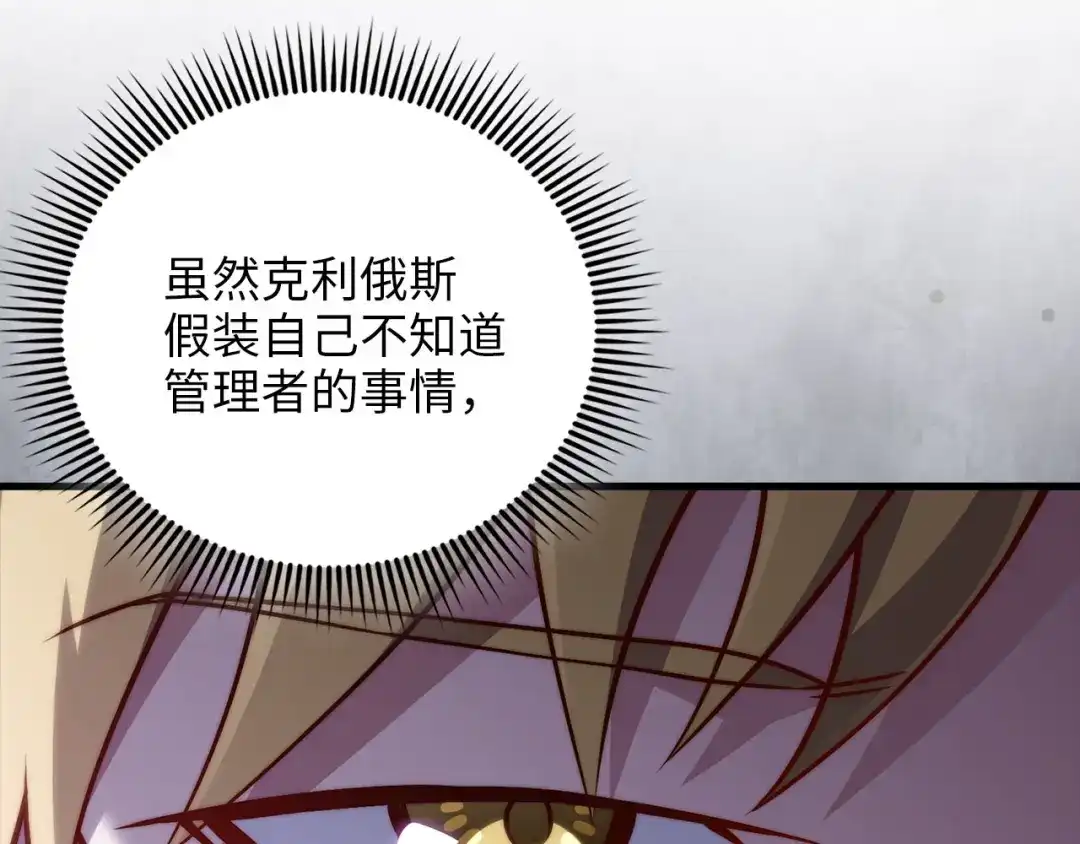 领主大人的金币用不完 - 第183话 送礼：时空体 - 第58张图