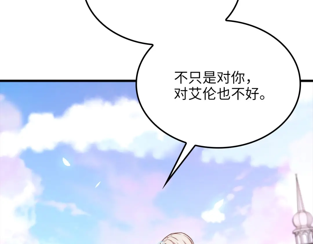 领主大人的金币用不完 - 第183话 送礼：时空体 - 第192张图