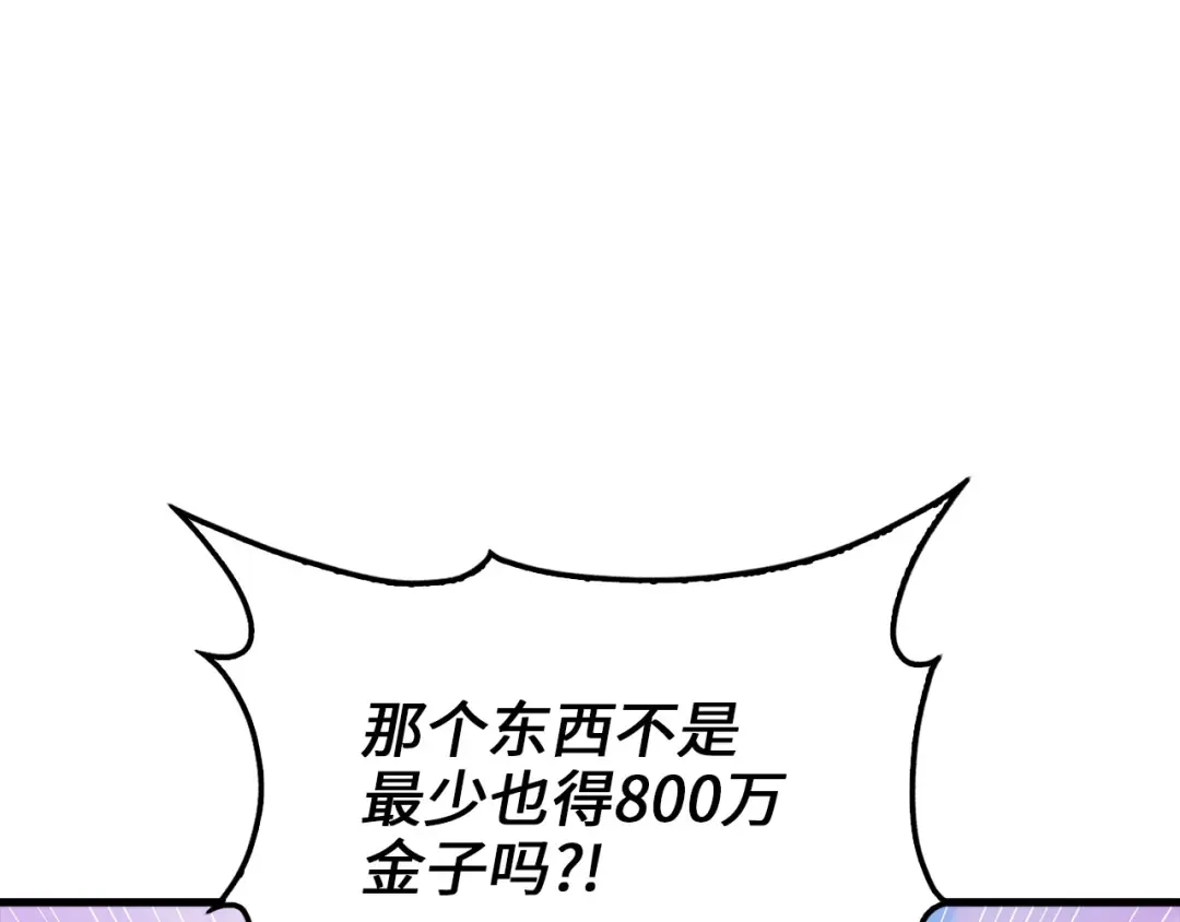 领主大人的金币用不完 - 第183话 送礼：时空体 - 第180张图